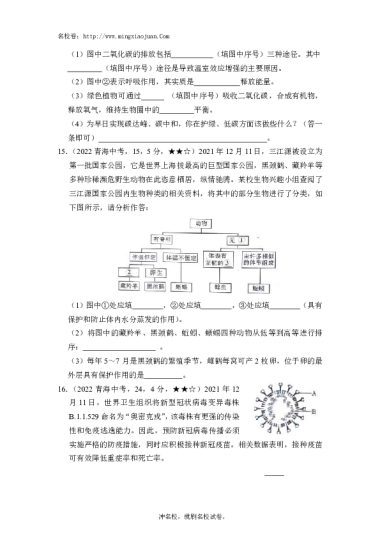 青海省2022年初中学业水平考试生物学地理（合卷）生物学部分-原题