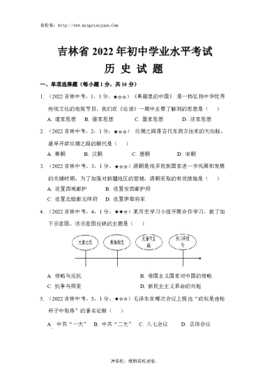 吉林省2022年初中学业水平考试历史试题-原题