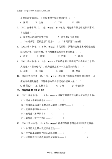 吉林省2022年初中学业水平考试历史试题-原题
