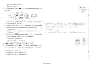 2023年邵阳市初中学业水平考试试题卷物理-A3版原卷