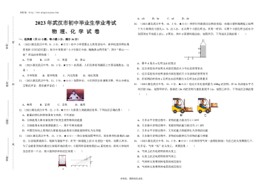 2023年武汉市初中毕业生学业考试物理、化学试卷-A3版原卷