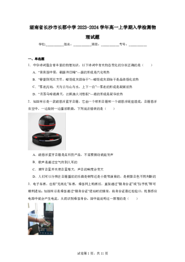 长郡中学2023-2024学年高一上学期入学检测物理试题