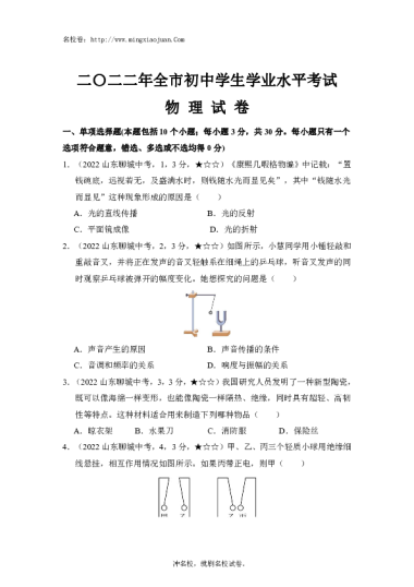 二〇二二年山东全市初中学生学业水平考试物理试卷-原题