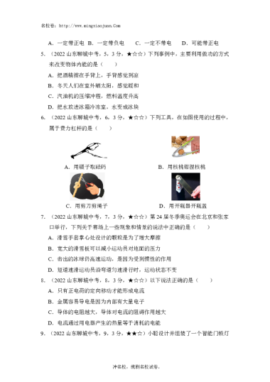 二〇二二年山东全市初中学生学业水平考试物理试卷-原题