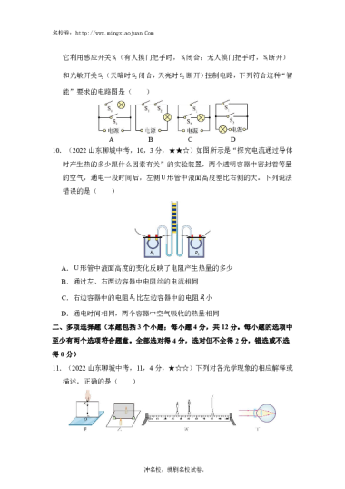 二〇二二年山东全市初中学生学业水平考试物理试卷-原题