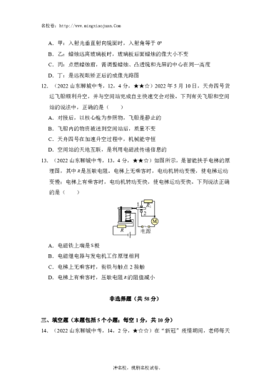 二〇二二年山东全市初中学生学业水平考试物理试卷-原题