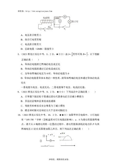 二〇二三年绥化市初中毕业学业考试第一部分物理-原题