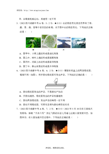 2023年成都市初中学业水平考试物理-原题