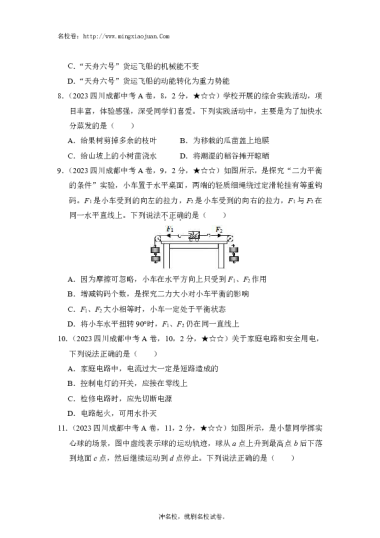 2023年成都市初中学业水平考试物理-原题