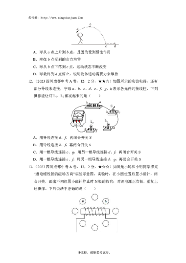 2023年成都市初中学业水平考试物理-原题