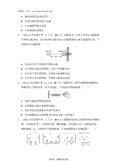 2023年无锡市初中学业水平考试物理-原题