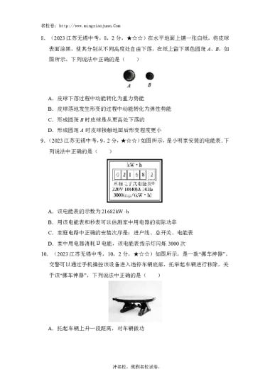 2023年无锡市初中学业水平考试物理-原题