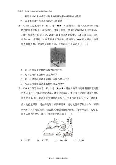 2023年无锡市初中学业水平考试物理-原题