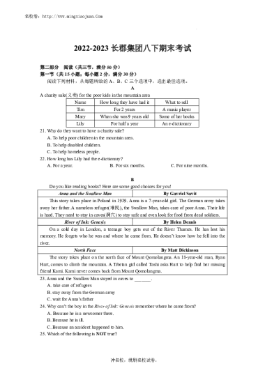 长沙2022-2023长郡集团八下期末英语考试