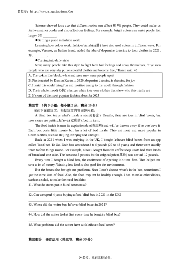 长沙2022-2023长郡集团八下期末英语考试