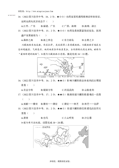 四川省自贡市2023届学生学业考试地理-原题