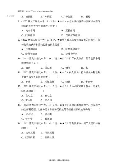 二〇二二年绥化市初中毕业学业考试生物试题-原题