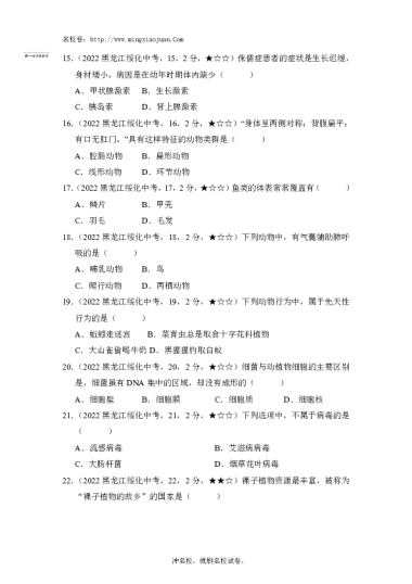 二〇二二年绥化市初中毕业学业考试生物试题-原题