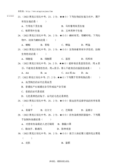 二〇二二年绥化市初中毕业学业考试生物试题-原题