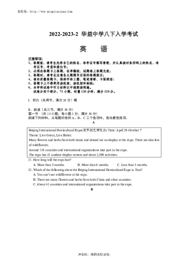 长沙2022-2023-2华益中学八下入学考试英语