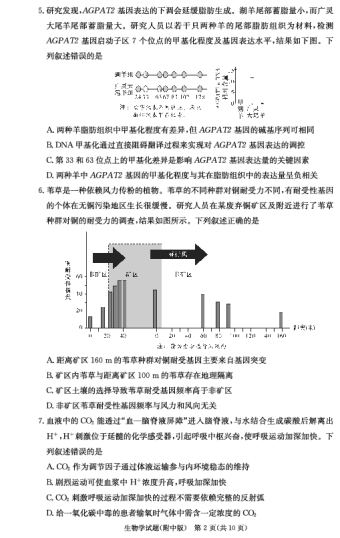 湖南师大附中2025届高三月考试卷（三）生物试卷（附中高三3次）