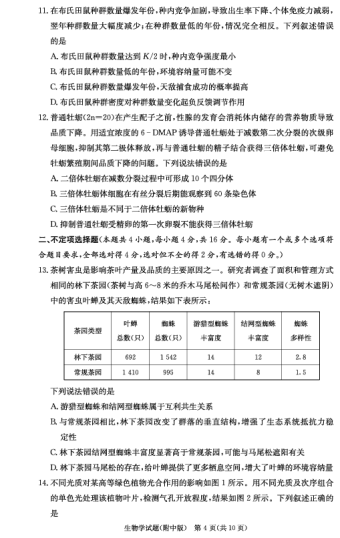 湖南师大附中2025届高三月考试卷（三）生物试卷（附中高三3次）
