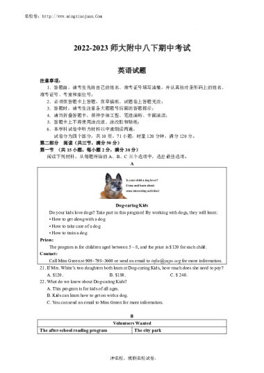 长沙2022-2023师大附中八下期中英语考试
