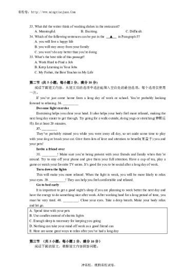 长沙2022-2023师大附中八下期中英语考试