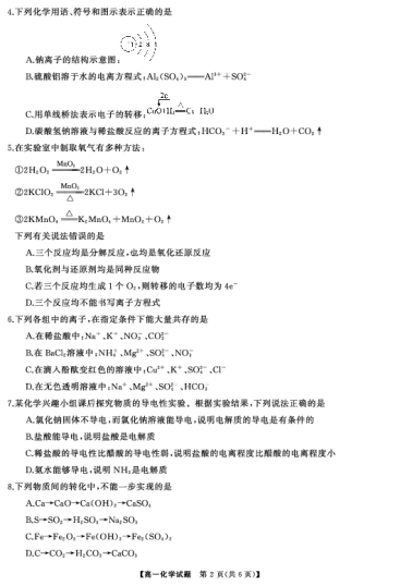 湖湘名校教育联合体·2024年下学期高一10月大联考高一化学（试题）