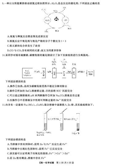 湖湘名校教育联合体·2024年下学期高一10月大联考高一化学（试题）