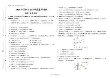 2023年兰州市初中学业水平考试物理-A3版原卷