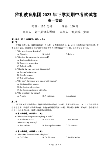 2023-2024-1雅礼中学高一上期中考试英语-原卷+答案