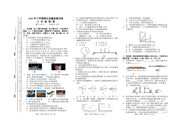 2023-2024-1雨花区联考初二期末物理试卷（含答案）