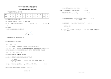 2023-2024-1雨花区联考初二期末物理试卷（含答案）