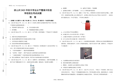 凉山州2023年初中学业水平暨高中阶段学校招生考试试题物理-A3版原卷
