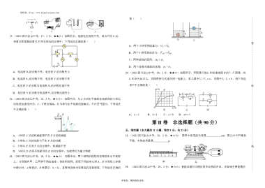凉山州2023年初中学业水平暨高中阶段学校招生考试试题物理-A3版原卷