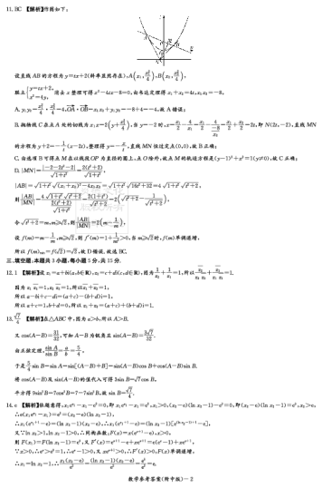 湖南师大附中2025届高三月考试卷（三）数学答案（附中高三3次）