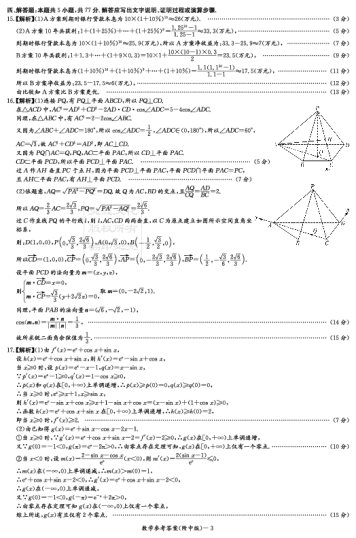 湖南师大附中2025届高三月考试卷（三）数学答案（附中高三3次）