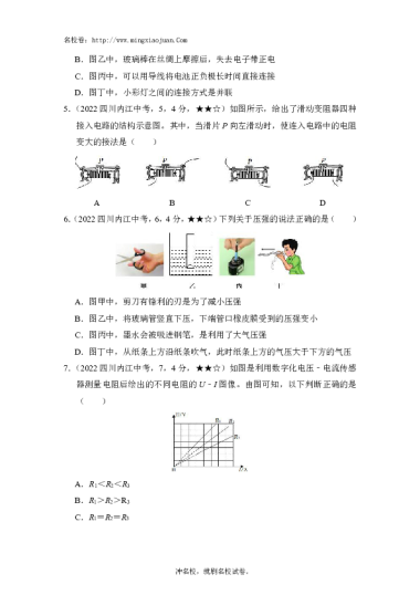 内江市2022年初中学业水平考试暨高中阶段学校招生考试试卷物理-原题