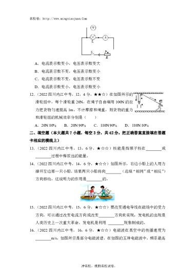 内江市2022年初中学业水平考试暨高中阶段学校招生考试试卷物理-原题