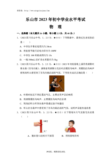 乐山市2023年初中学业水平考试物理-原题