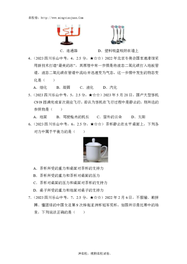 乐山市2023年初中学业水平考试物理-原题