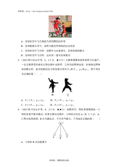 乐山市2023年初中学业水平考试物理-原题