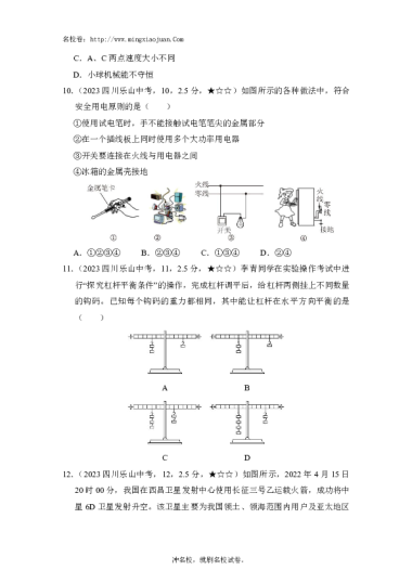 乐山市2023年初中学业水平考试物理-原题