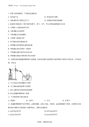 【化学】长沙市周南集团2024-2025学年九年级上学期第一次月考化学试卷