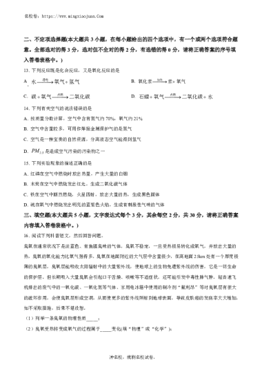 【化学】长沙市周南集团2024-2025学年九年级上学期第一次月考化学试卷