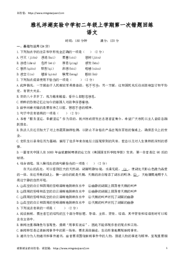 雅礼洋湖实验中学初二年级上学期第一次错题回练语文问卷