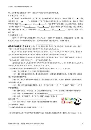 雅礼洋湖实验中学初二年级上学期第一次错题回练语文问卷