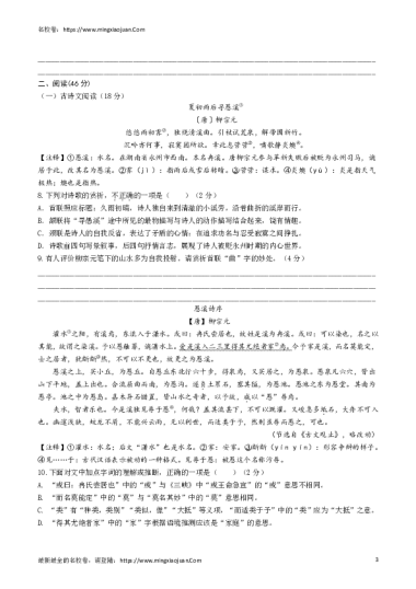 雅礼洋湖实验中学初二年级上学期第一次错题回练语文问卷