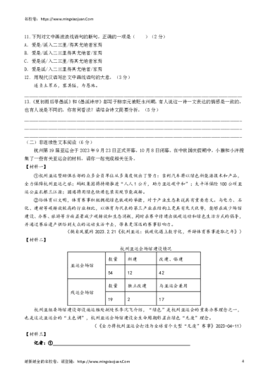 雅礼洋湖实验中学初二年级上学期第一次错题回练语文问卷